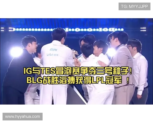 BLG与TES的激烈对决 谁将成为LPL春季赛的最终王者 BLG与TES的激烈对决 谁将成为LPL春季赛的最终王者