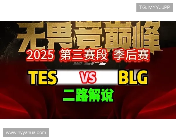 TES与BLG激战正酣 谁将笑到最后争夺季后赛席位 TES与BLG激战正酣 谁将笑到最后争夺季后赛席位
