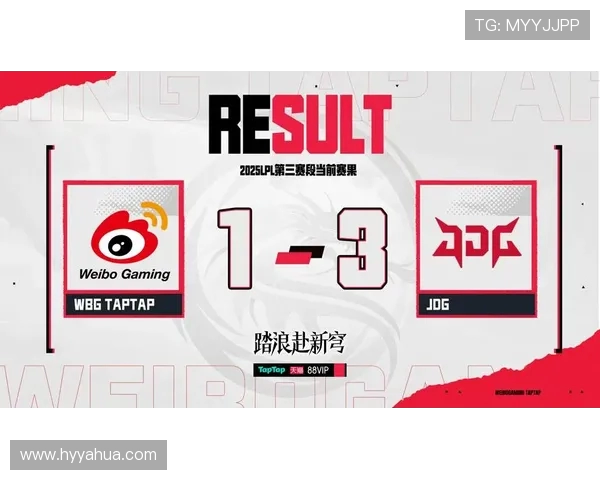 WBG鏖战JDG巅峰对决揭幕强强碰撞燃爆赛场激情时刻