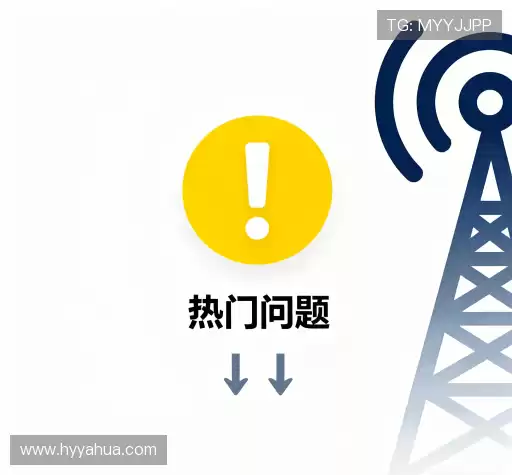 疑问解答